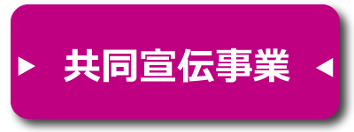 新潟市・佐渡市共通商品券事業｜協同組合ＮＩＣＥ新潟