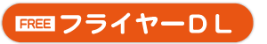 わたし圏内(FRI)