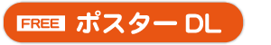 わたし圏内(POS)